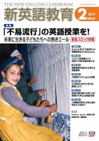 新英語教育 2月号 表紙