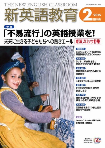 新英語教育 2月号 (発売日2015年01月10日) 表紙