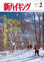 新ハイキング 712 (発売日2015年01月15日) 表紙