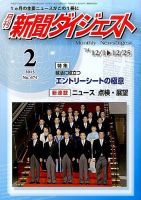 新聞ダイジェスト 2015年2月号 表紙