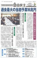 自由民主 第2634号 表紙