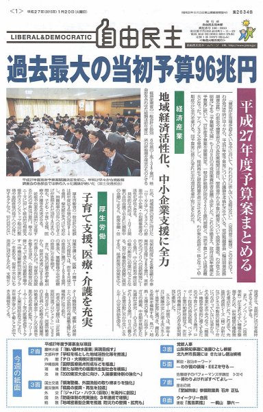 自由民主 第2634号 (発売日2015年01月14日) 表紙