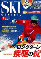 スキーグラフィック 2015年2月号 表紙