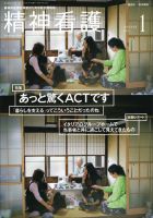 精神看護 Vol.18 No.1 表紙