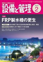 設備と管理 2月号 表紙
