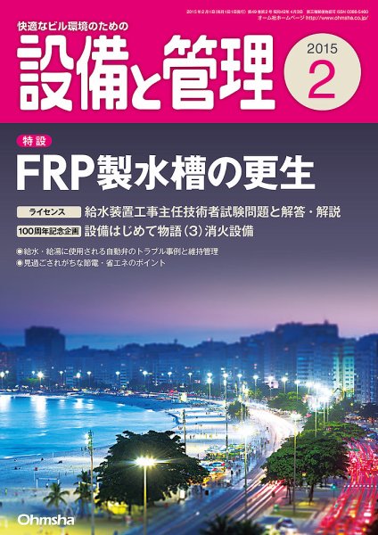 設備と管理 2月号 (発売日2015年01月10日) 表紙