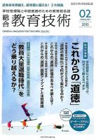 総合教育技術 2015年2月号 (発売日2015年01月15日) 表紙