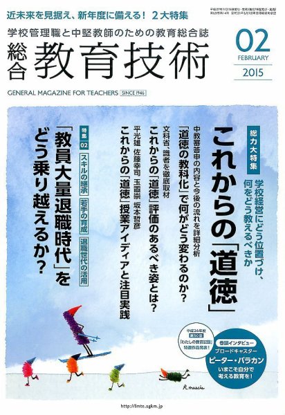 総合教育技術 2015年2月号 (発売日2015年01月15日) 表紙