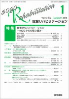 総合リハビリテーション Vol.43 No.1 表紙