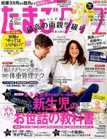 たまごクラブ 2015年2月号 表紙