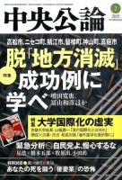 中央公論 2015年2月号 表紙