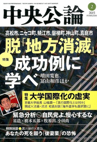 中央公論 2015年2月号 (発売日2015年01月10日) 表紙