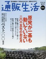 通販生活 2015年1月号 (発売日2015年01月15日) 表紙