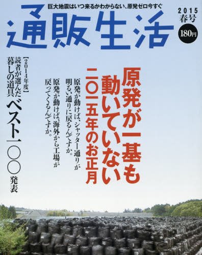 通販生活 2015年1月号 (発売日2015年01月15日) 表紙