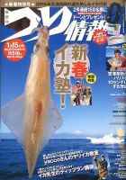 つり情報 2015年1/15号 表紙