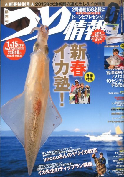 つり情報 2015年1/15号 (発売日2014年12月29日) 表紙