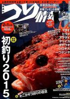 つり情報 2015年2/1号 表紙
