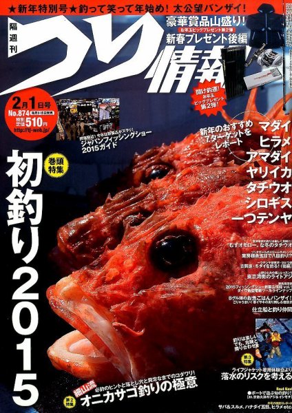 つり情報 2015年2/1号 (発売日2015年01月15日) 表紙