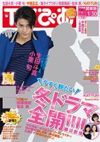 TVぴあ 関東版 2015年1/28号 (発売日2015年01月14日) 表紙