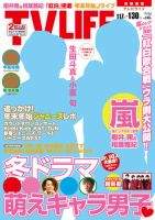 TV LIFE （テレビライフ） 関西版 2015年1/30号 表紙