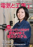 電気と工事 2月号 表紙