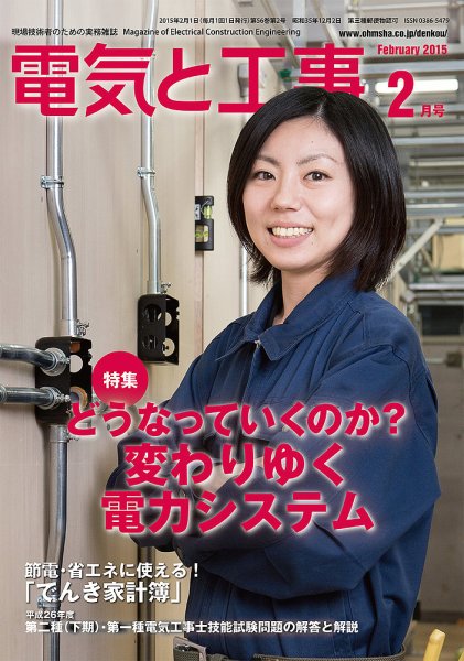 電気と工事 2月号 (発売日2015年01月15日) 表紙