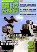 電波受験界 2015年2月号 (発売日2015年01月14日) 表紙