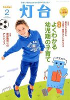 灯台 2015年2月号 表紙