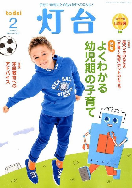 灯台 2015年2月号 (発売日2015年01月10日) 表紙