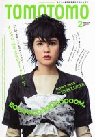 Mebio (メビオ) 2015年 02月号 [雑誌] Amazon.co.jp: 雑誌Myojo月刊明星 1989年2月号 中山美穂,シブ