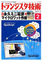 トランジスタ技術 2015年2月号 表紙