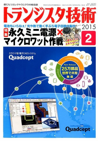 トランジスタ技術 2015年2月号 (発売日2015年01月10日) 表紙