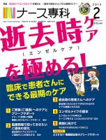 ナース専科（NURSE SENKA) 2015年2月号 (発売日2015年01月10日) 表紙