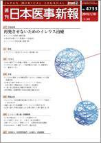 日本医事新報 2015年1/10号 (発売日2015年01月10日) 表紙