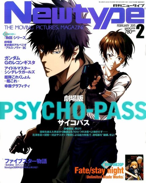 Newtype (ニュータイプ) 2015年2月号 (発売日2015年01月10日) 表紙