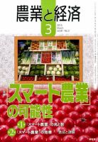農業と経済 2015年3月号 表紙