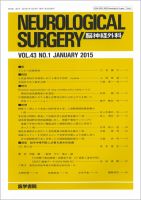 脳神経外科 Vol.43 No.1 表紙