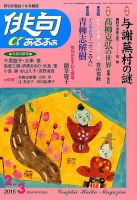 俳句あるふあ 2015年2月号 (発売日2015年01月14日) 表紙