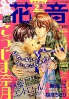 花音 2015年2月号 表紙
