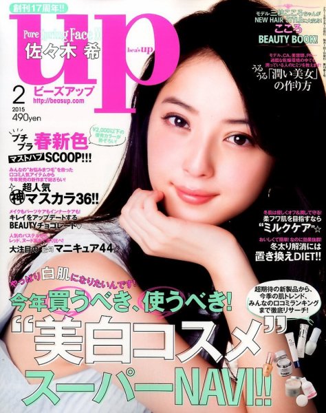 Bup（美アップ） 2015年2月号 (発売日2015年01月10日) 表紙