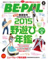 BE-PAL（ビーパル） 2015年2月号 (発売日2015年01月10日) 表紙
