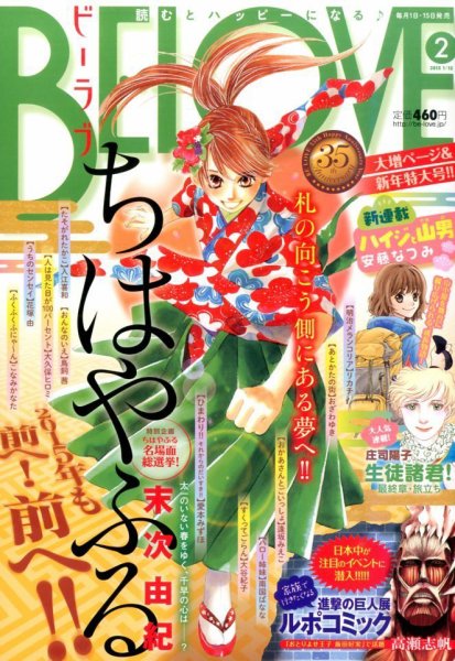 BE LOVE (ビーラブ) 2015年1/15号 (発売日2014年12月27日) 表紙