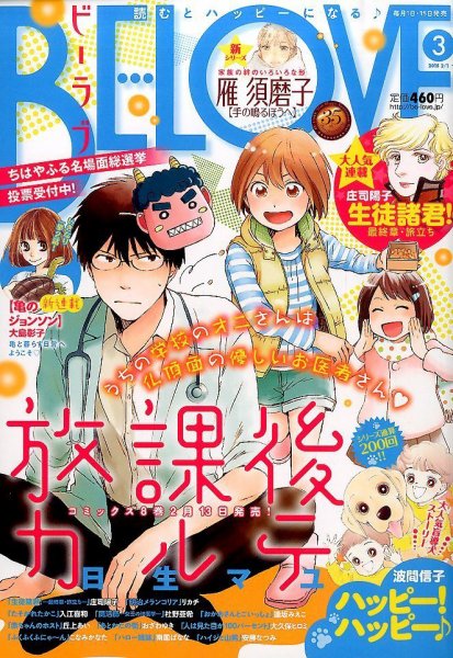 BE LOVE (ビーラブ) 2015年2/1号 (発売日2015年01月15日) 表紙