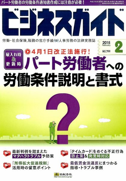 ビジネスガイド 2015年2月号 (発売日2015年01月10日) 表紙
