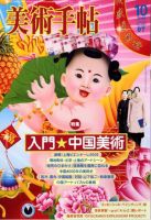 美術手帖 2006年10月号 (発売日2006年09月17日) 表紙