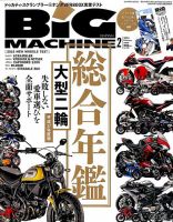 BiG MACHINE (ビッグ・マシン) 2015年2月号 (発売日2015年01月15日) 表紙
