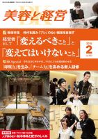 美容と経営 2015年2月号 (発売日2015年01月13日) 表紙