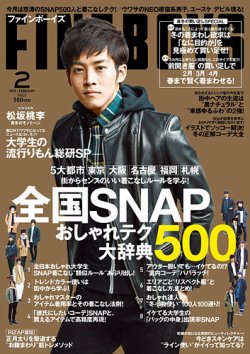 FINEBOYS（ファインボーイズ） 2015年2月号 (発売日2015年01月10日) 表紙