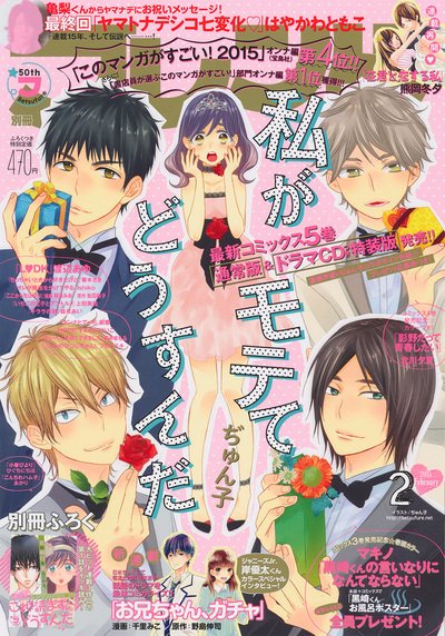 別冊フレンド 2015年2月号 (発売日2015年01月13日) 表紙