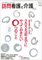 訪問看護と介護 Vol.20 No.1 表紙